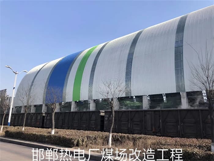 大石桥热电厂煤场改造工程